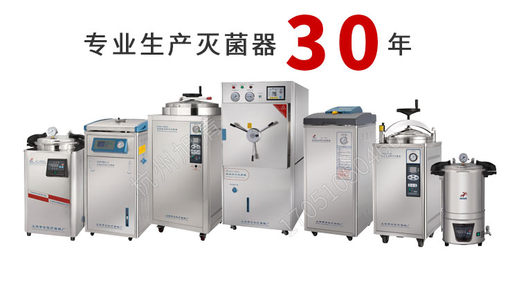 上海申安LDZF系列醫(yī)用高壓滅菌鍋消毒鍋立式壓力蒸汽滅菌器