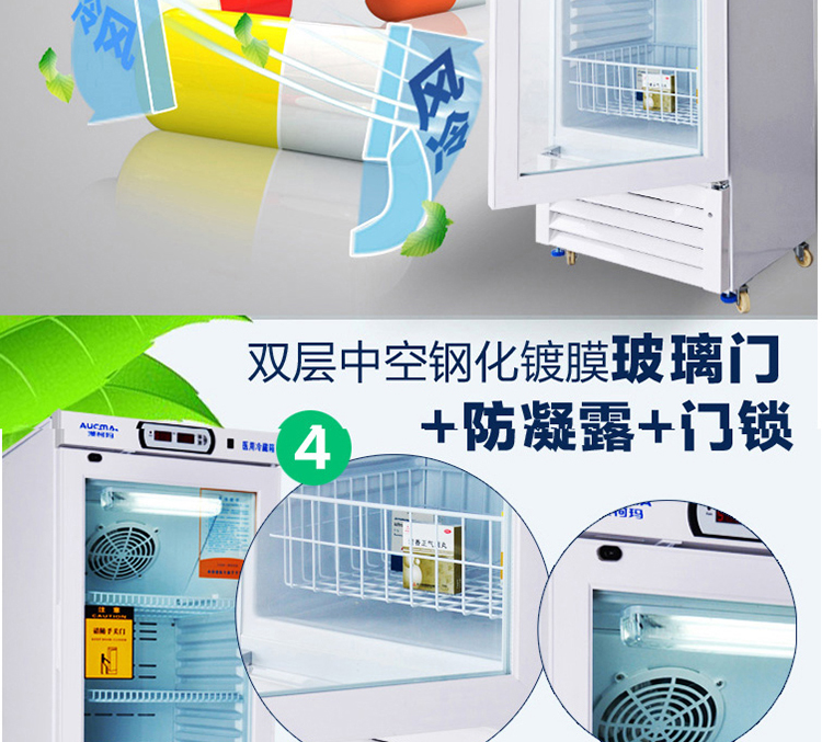 澳柯瑪2-8度低溫醫(yī)用冷藏箱 藥品冷藏箱YC-180S