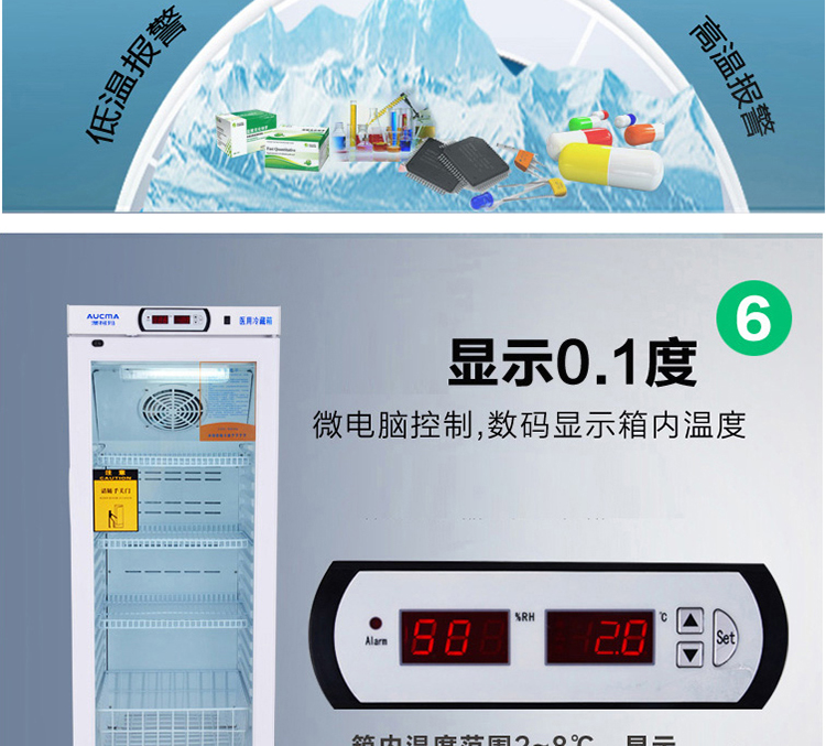 澳柯瑪2-8度低溫醫(yī)用冷藏箱 藥品冷藏箱YC-180S
