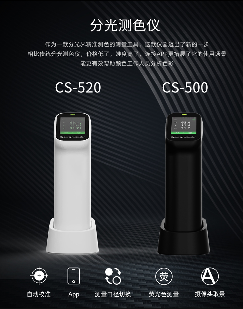 CS-520便攜式分光測色儀